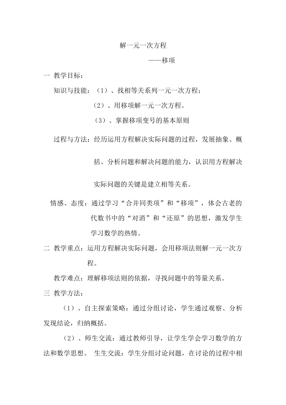 解一元一次方程------------——移项_第1页
