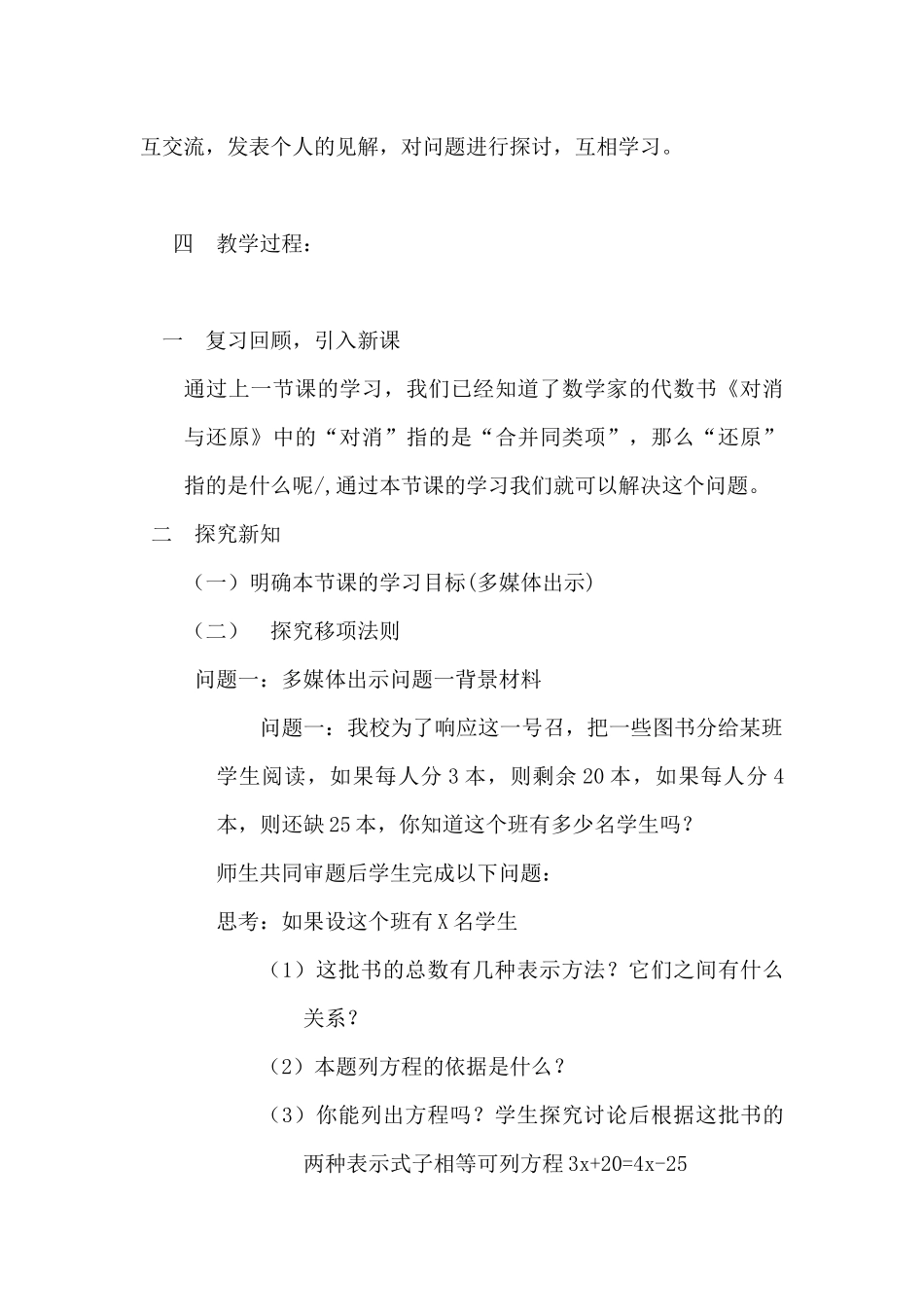 解一元一次方程------------——移项_第2页