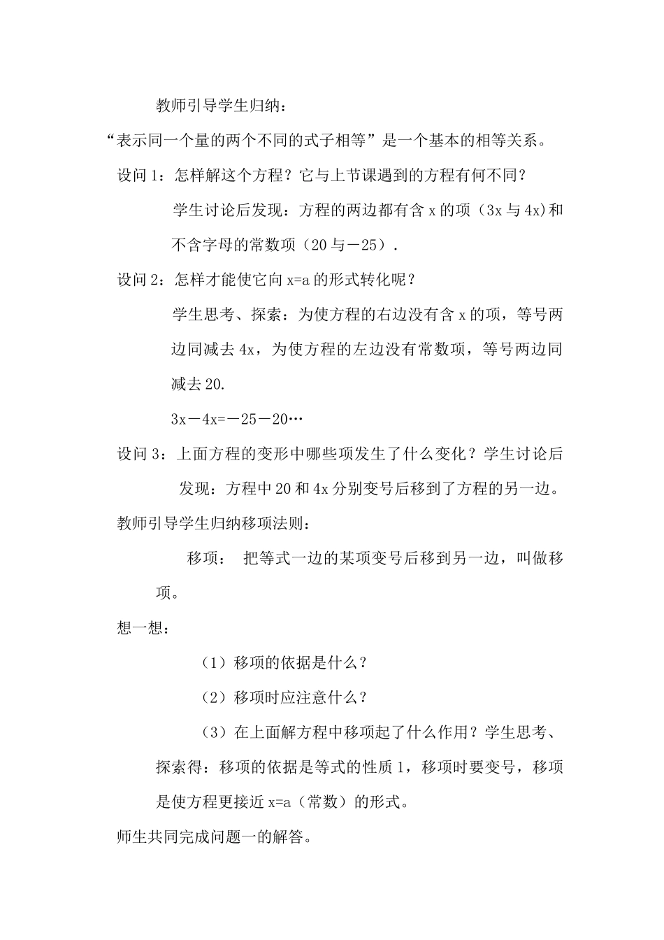 解一元一次方程------------——移项_第3页