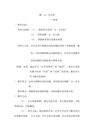 解一元一次方程------------——移项
