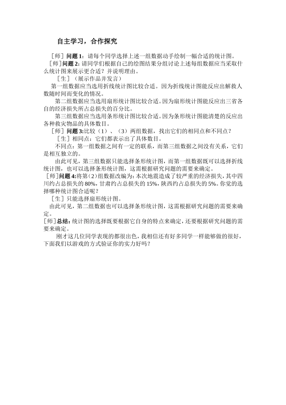 自主学习-合作探究_第1页