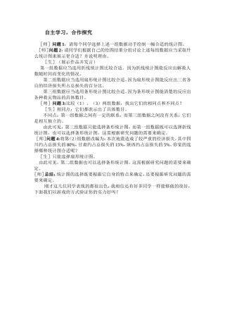 自主学习-合作探究