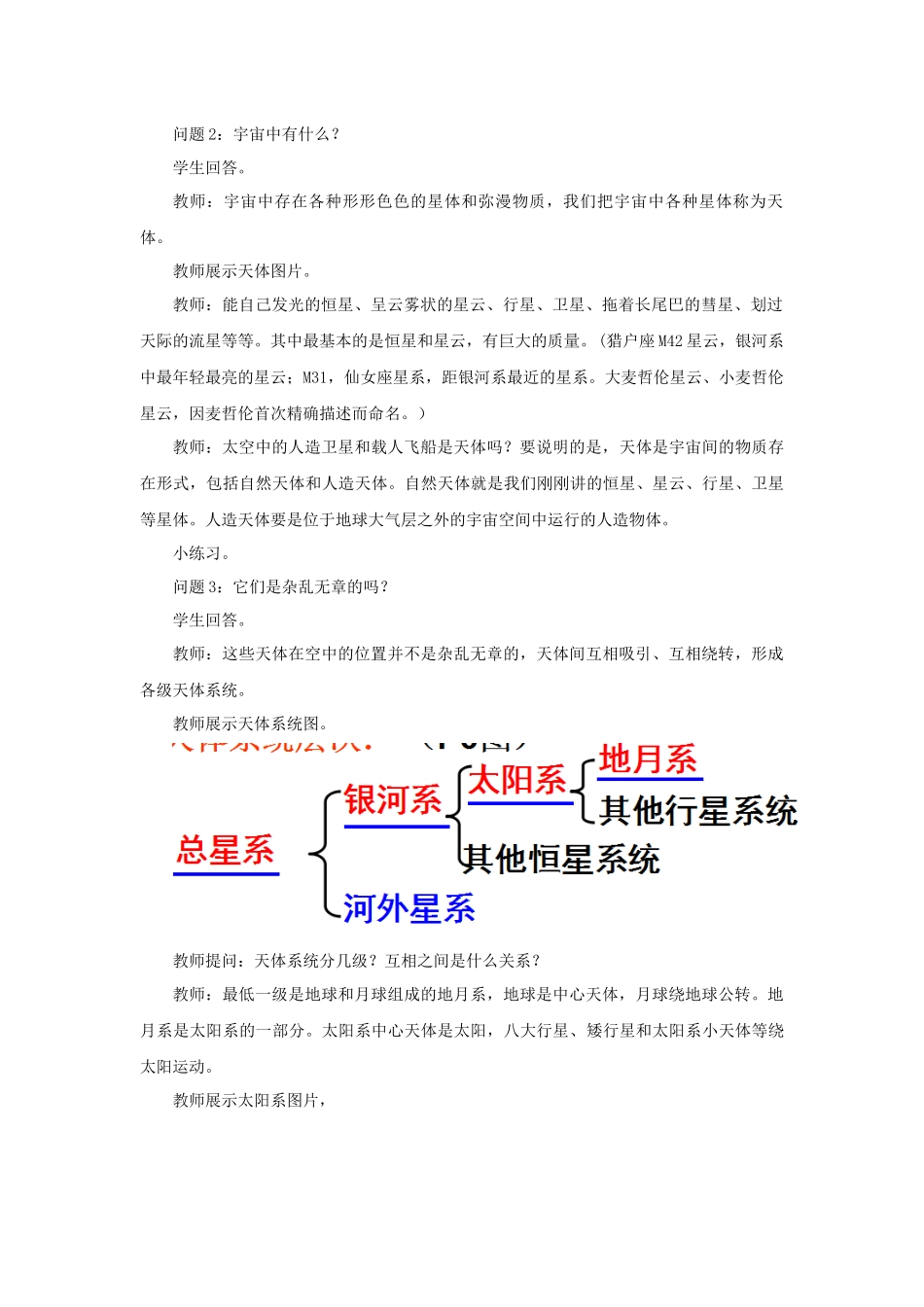 专题1-地球在宇宙中的位置_第2页