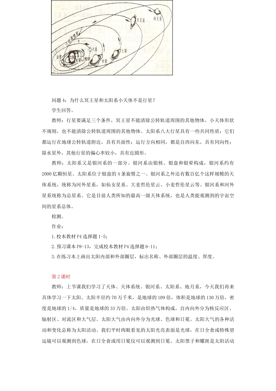 专题1-地球在宇宙中的位置_第3页