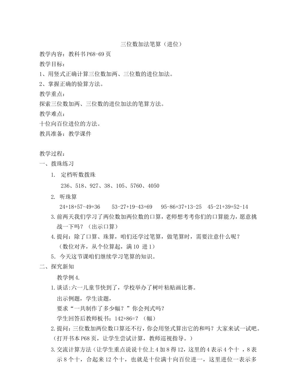 第7课时三位数加两_第1页