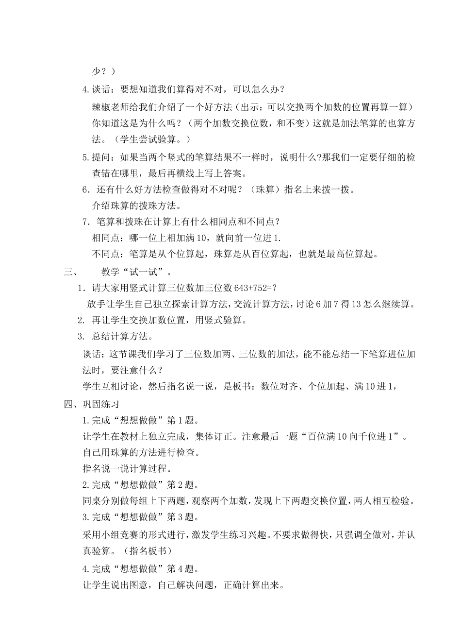 第7课时三位数加两_第2页