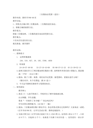 第7课时三位数加两