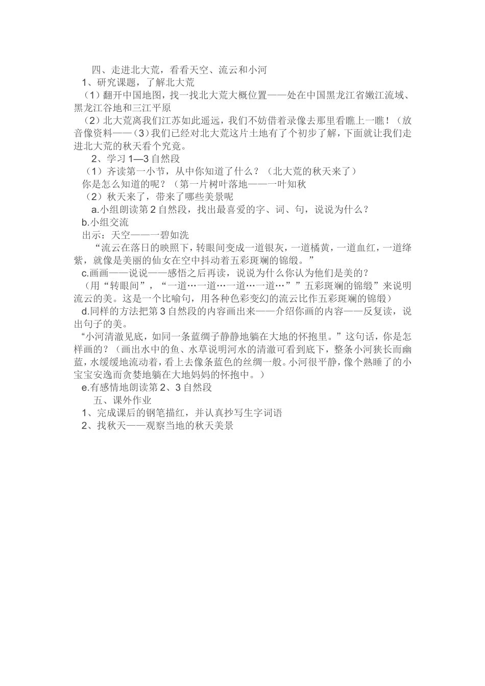北大荒的秋天教学设计_第2页