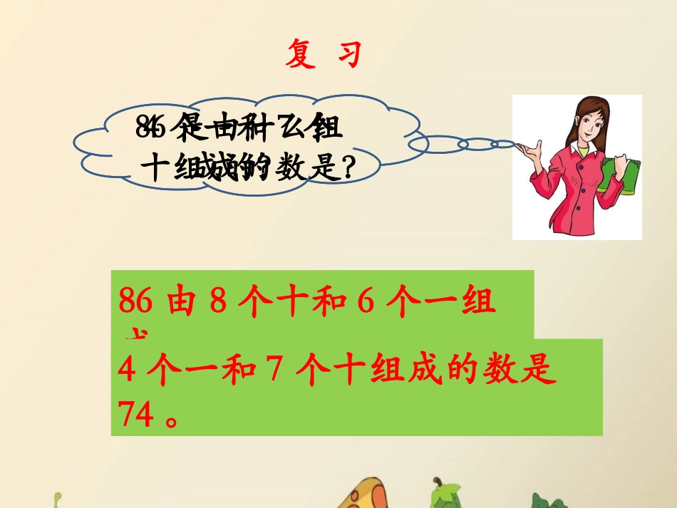 《数的组成、数位》参考课件_第3页