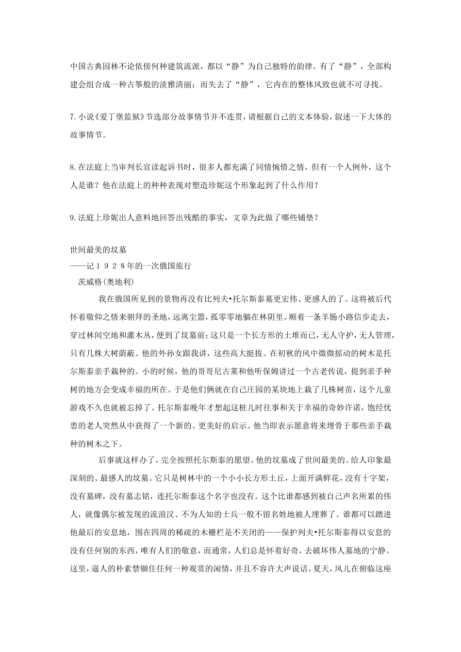 《爱丁堡监狱(节选)》同步练习_第2页