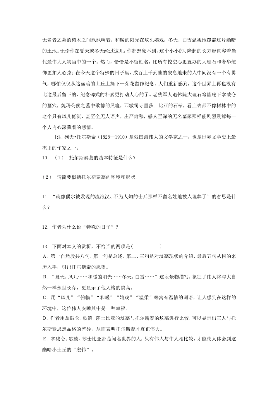 《爱丁堡监狱(节选)》同步练习_第3页