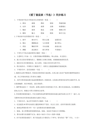 《爱丁堡监狱(节选)》同步练习