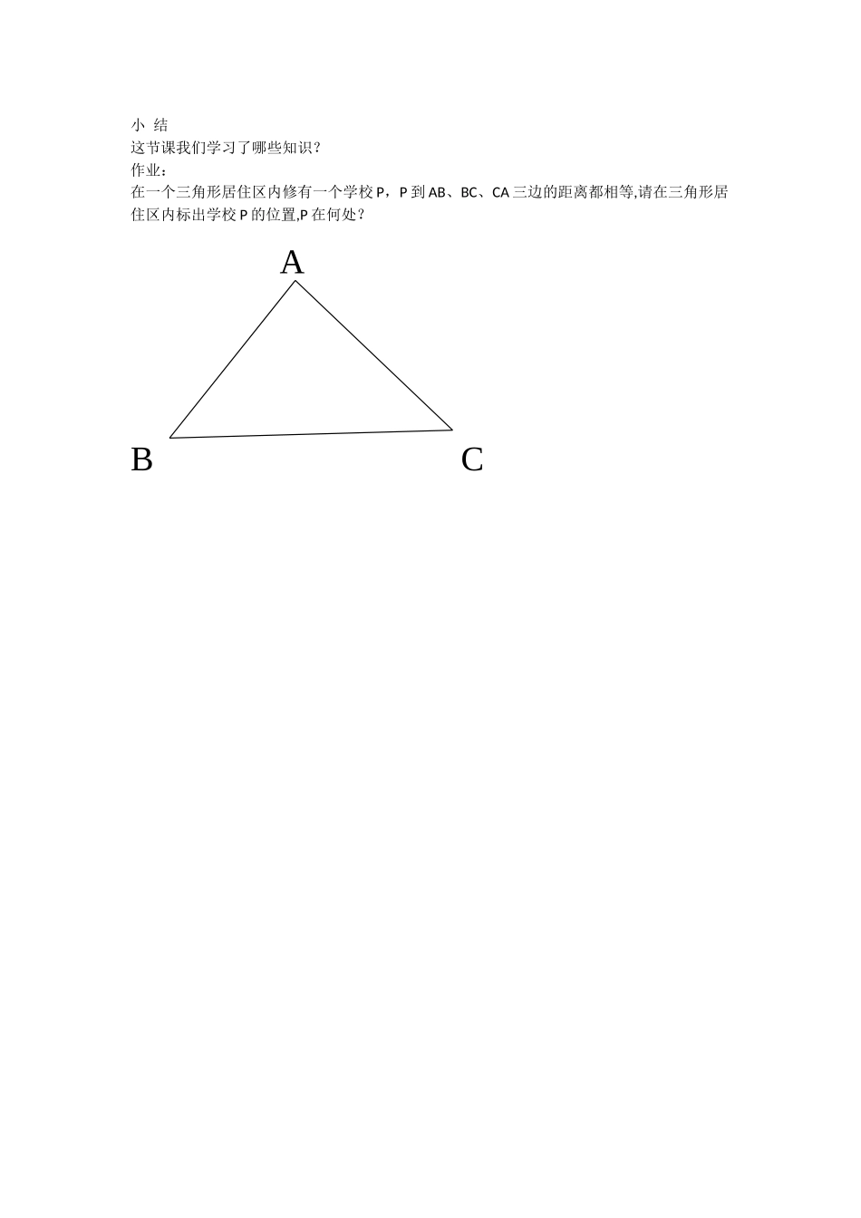 探究角的平分线的性质-(3)_第2页