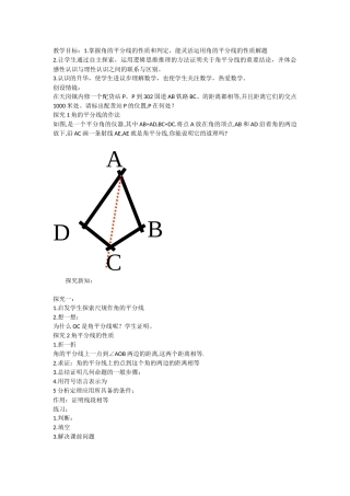 探究角的平分线的性质-(3)