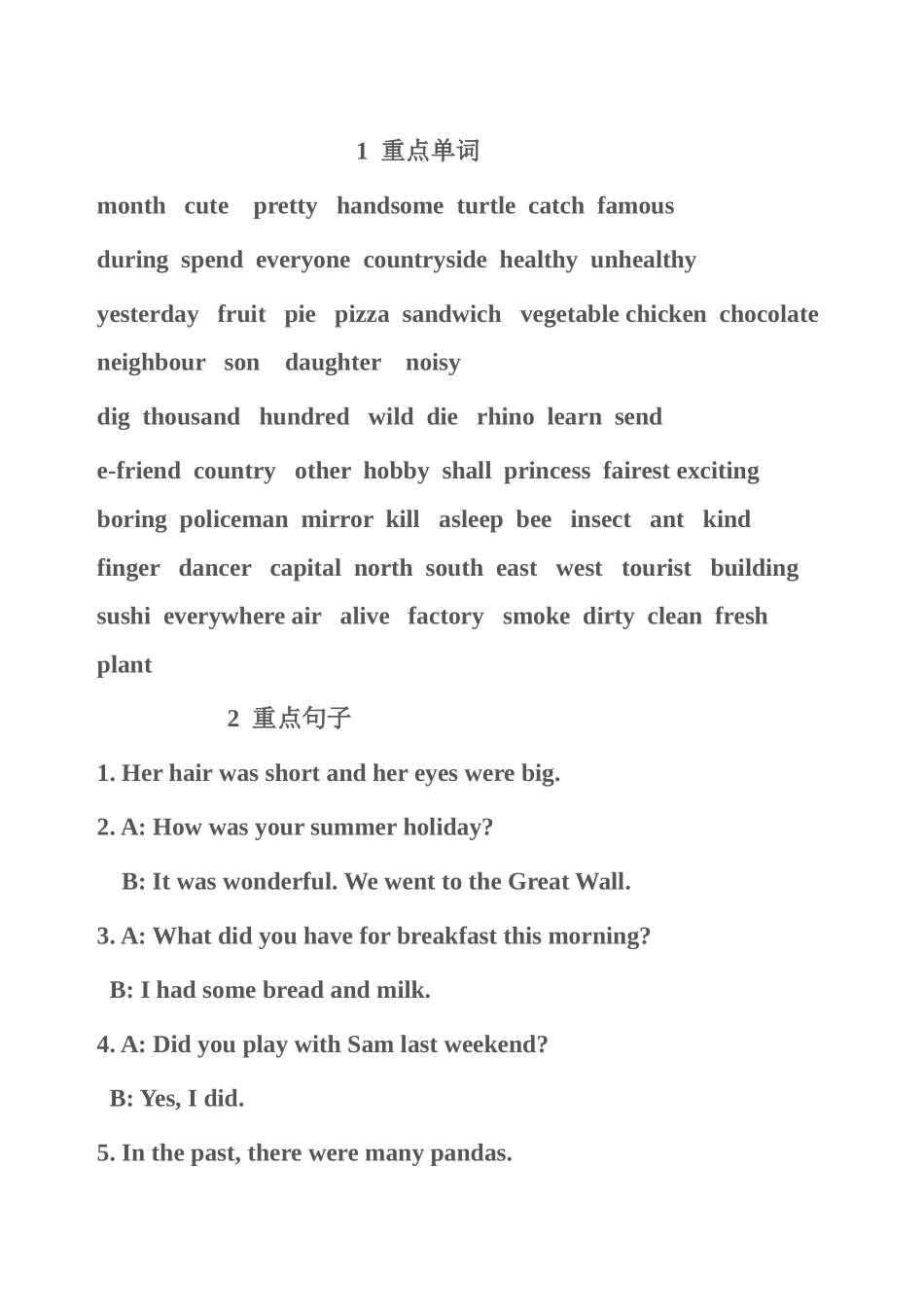 小学生日常交际用语汇总.wps_第1页