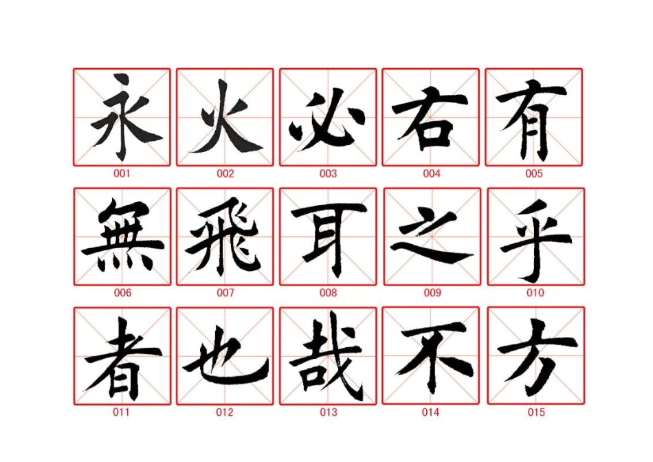 书法作品协商_第1页