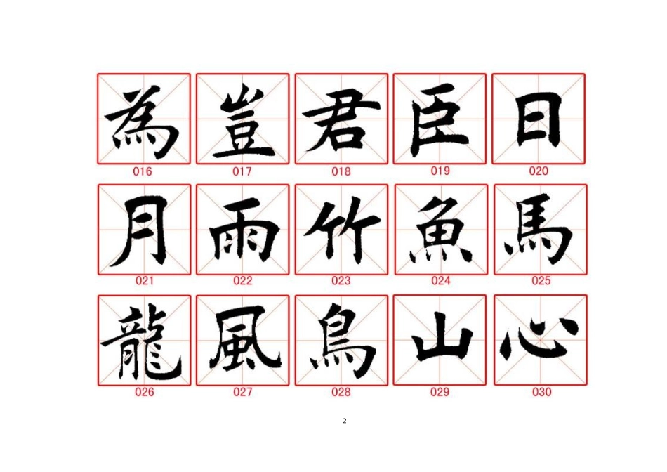 书法作品协商_第2页