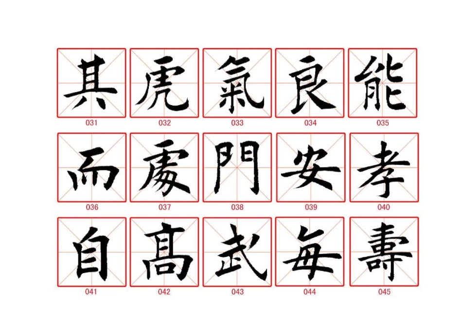 书法作品协商_第3页