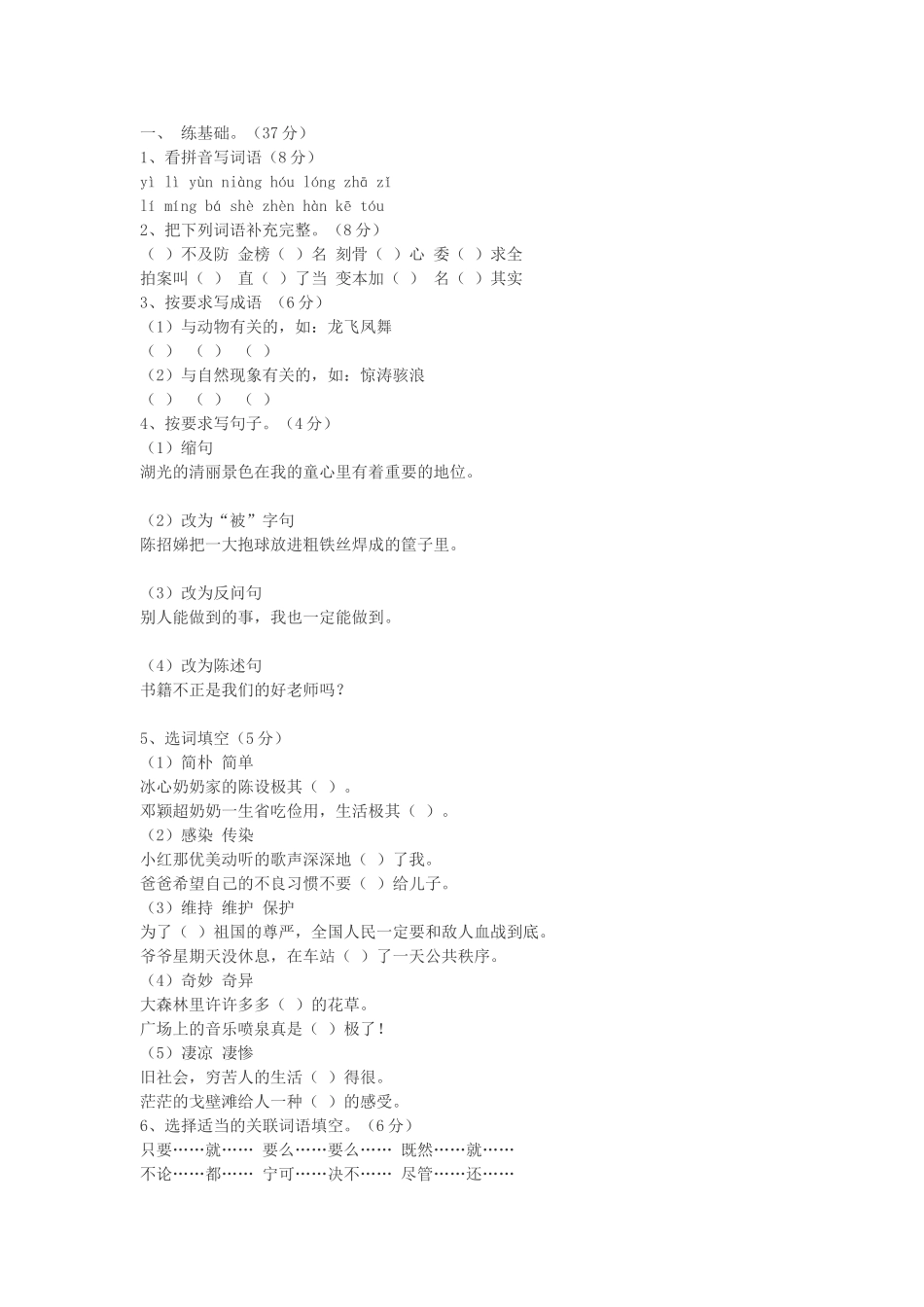 (部编)人教语文2011课标版一年级下册快乐读书屋_第1页