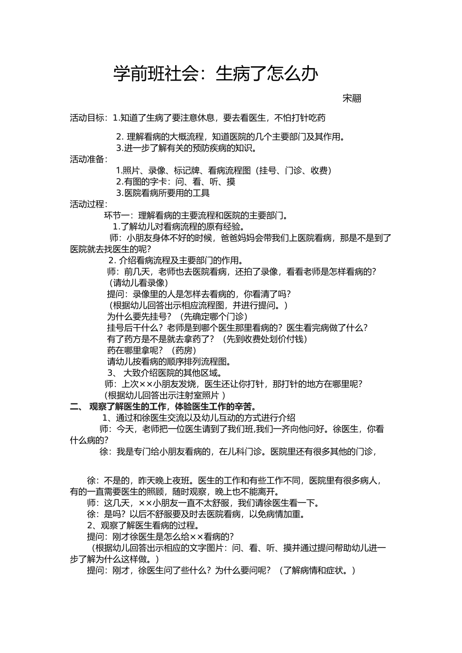 学前班社会：生病了怎么办_第1页