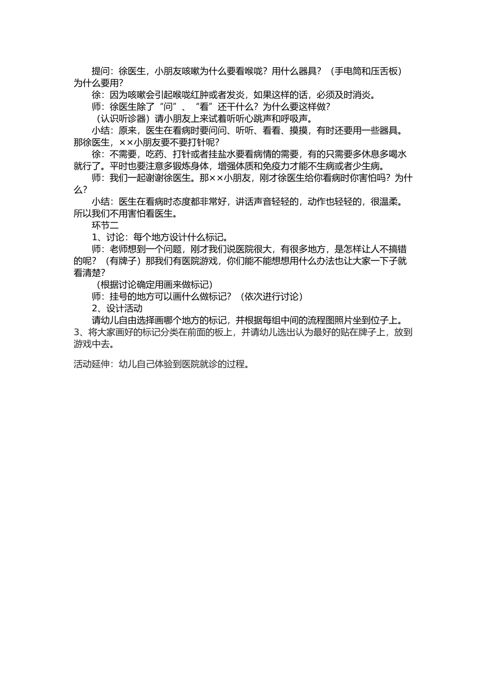 学前班社会：生病了怎么办_第2页
