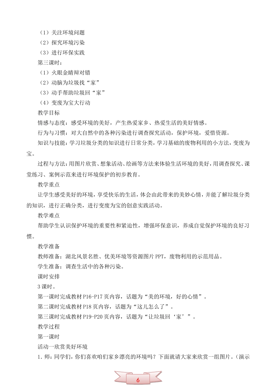 鄂教版品德与生活《我喜欢美好的环境》教学设计_第2页