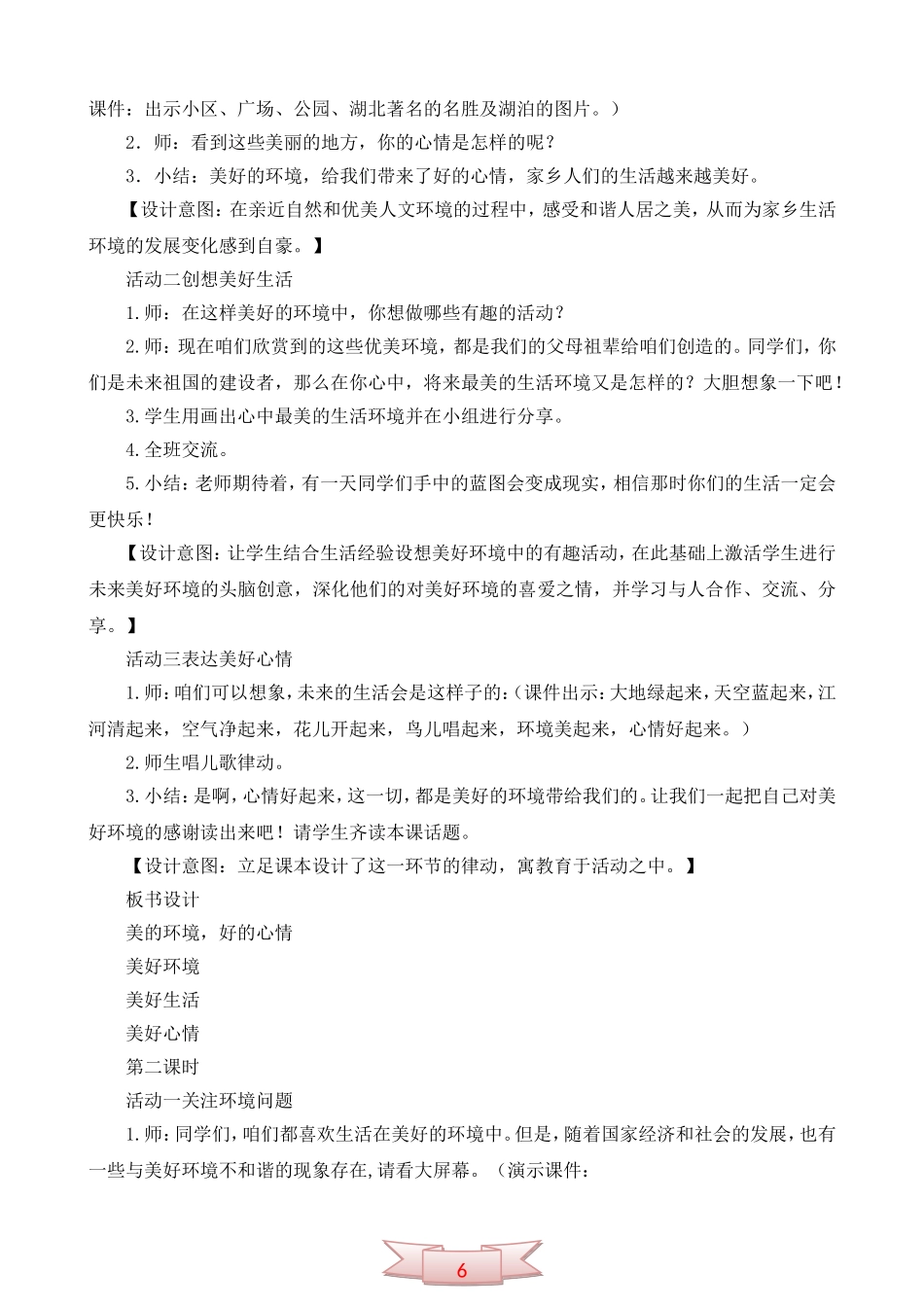 鄂教版品德与生活《我喜欢美好的环境》教学设计_第3页