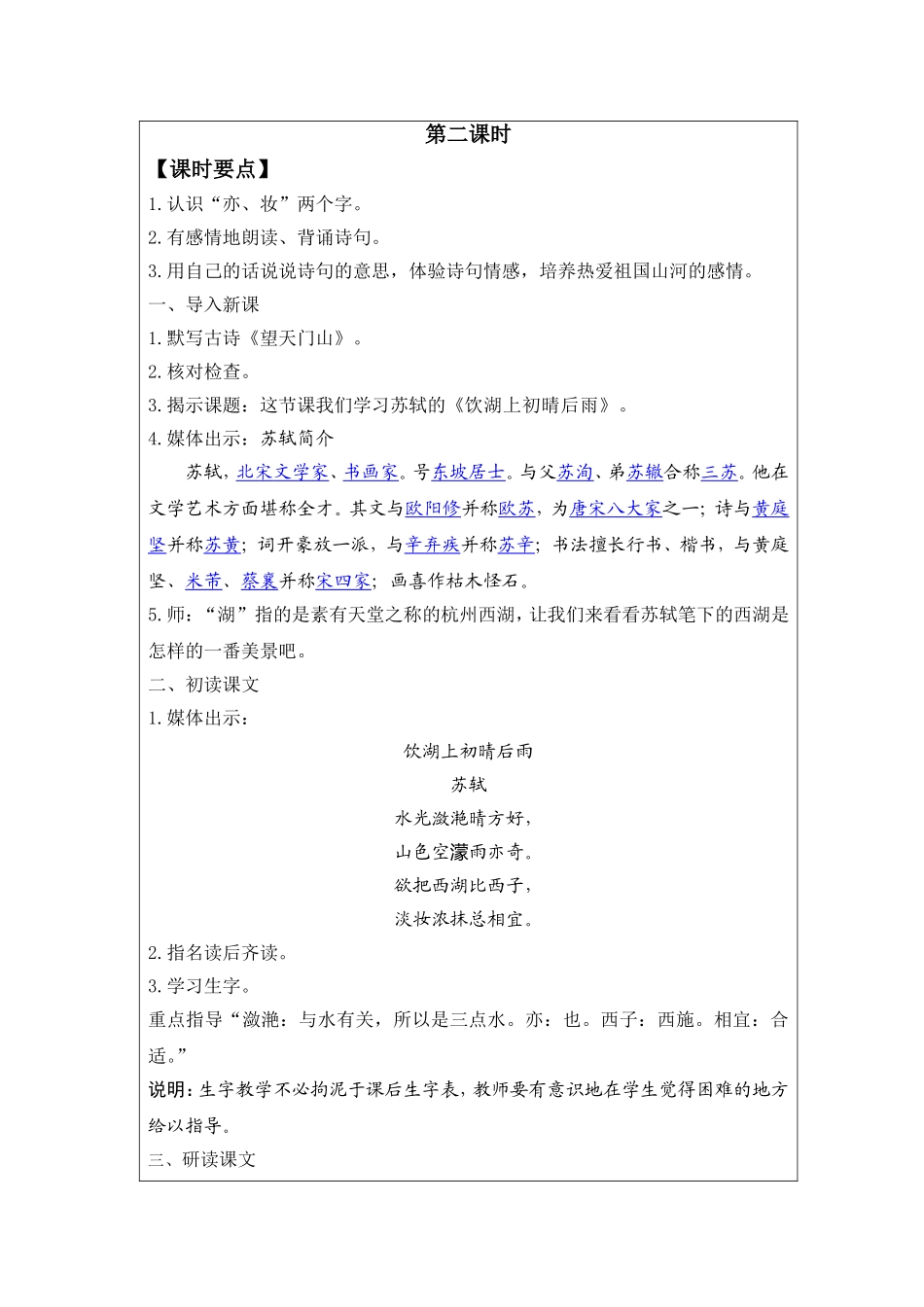 21《古诗两首》第二课时教学设计_第2页