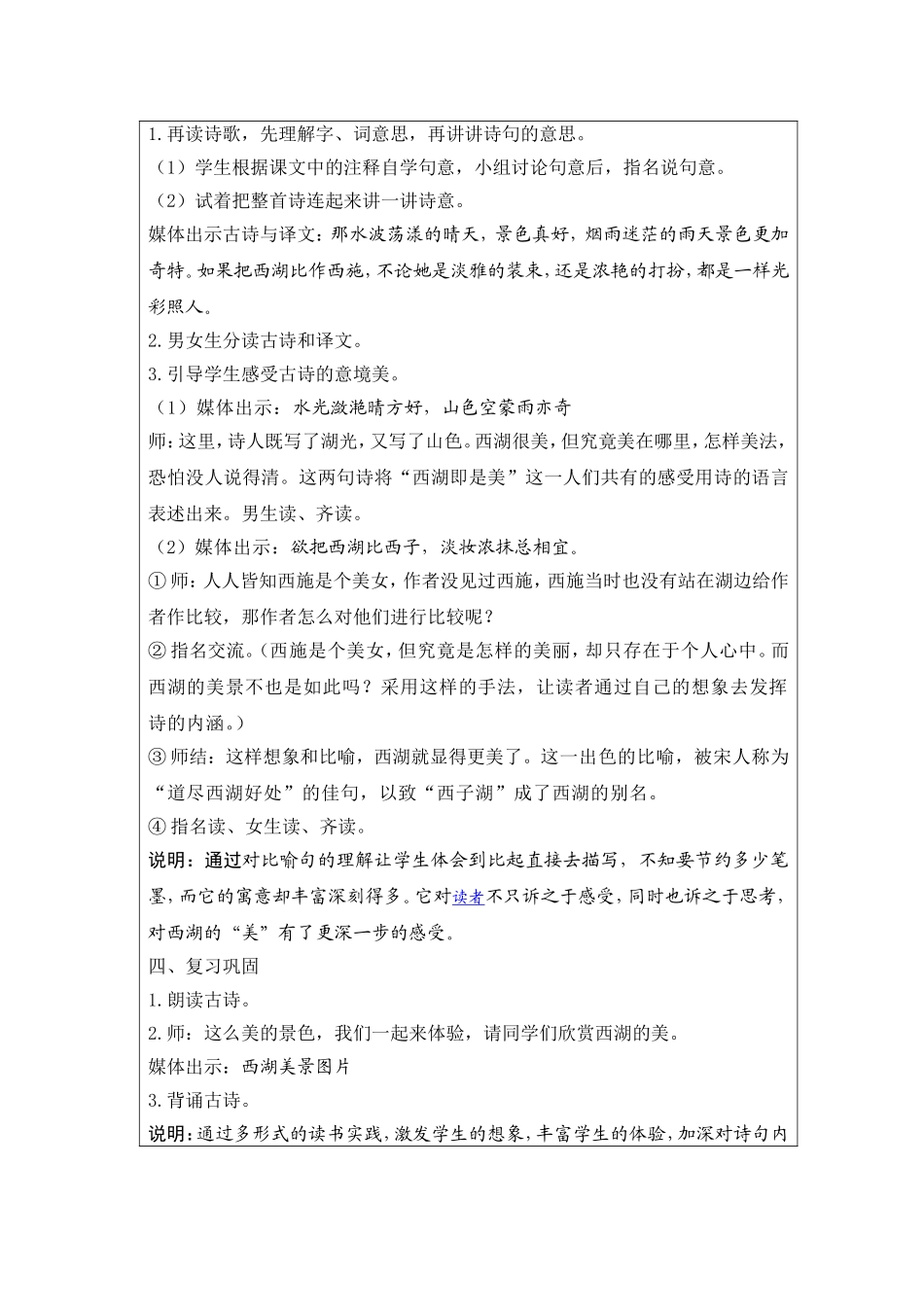 21《古诗两首》第二课时教学设计_第3页