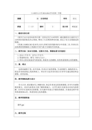 21《古诗两首》第二课时教学设计