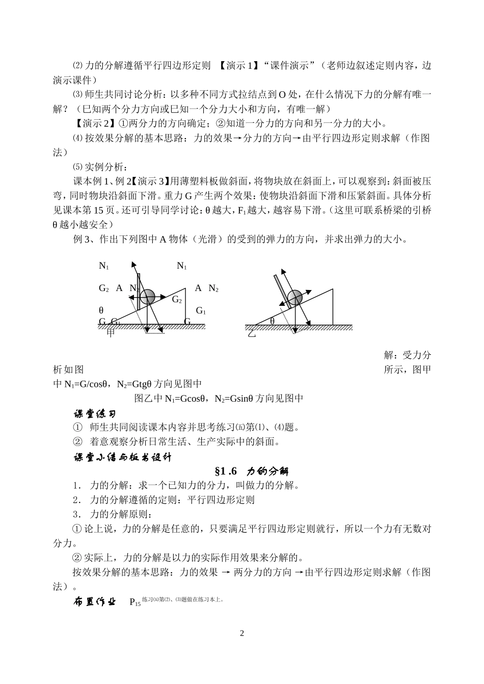 1.6-力的分解_第2页