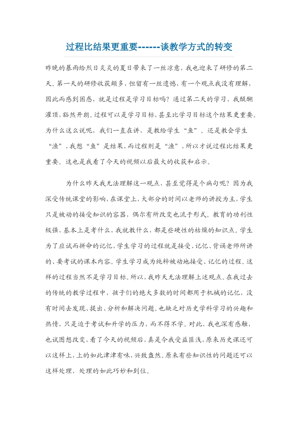 过程比结果更重要_第1页