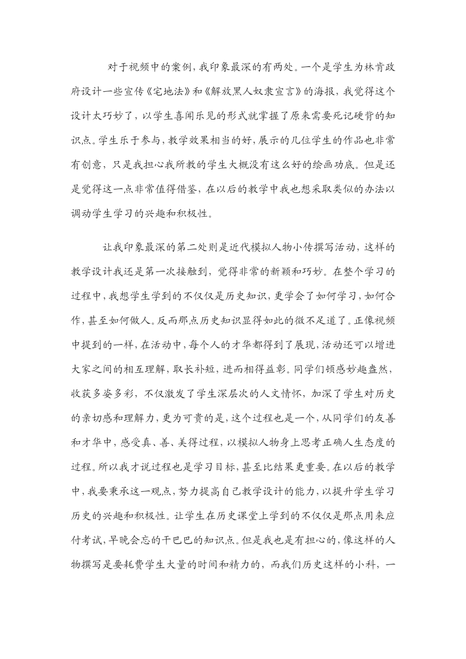 过程比结果更重要_第2页