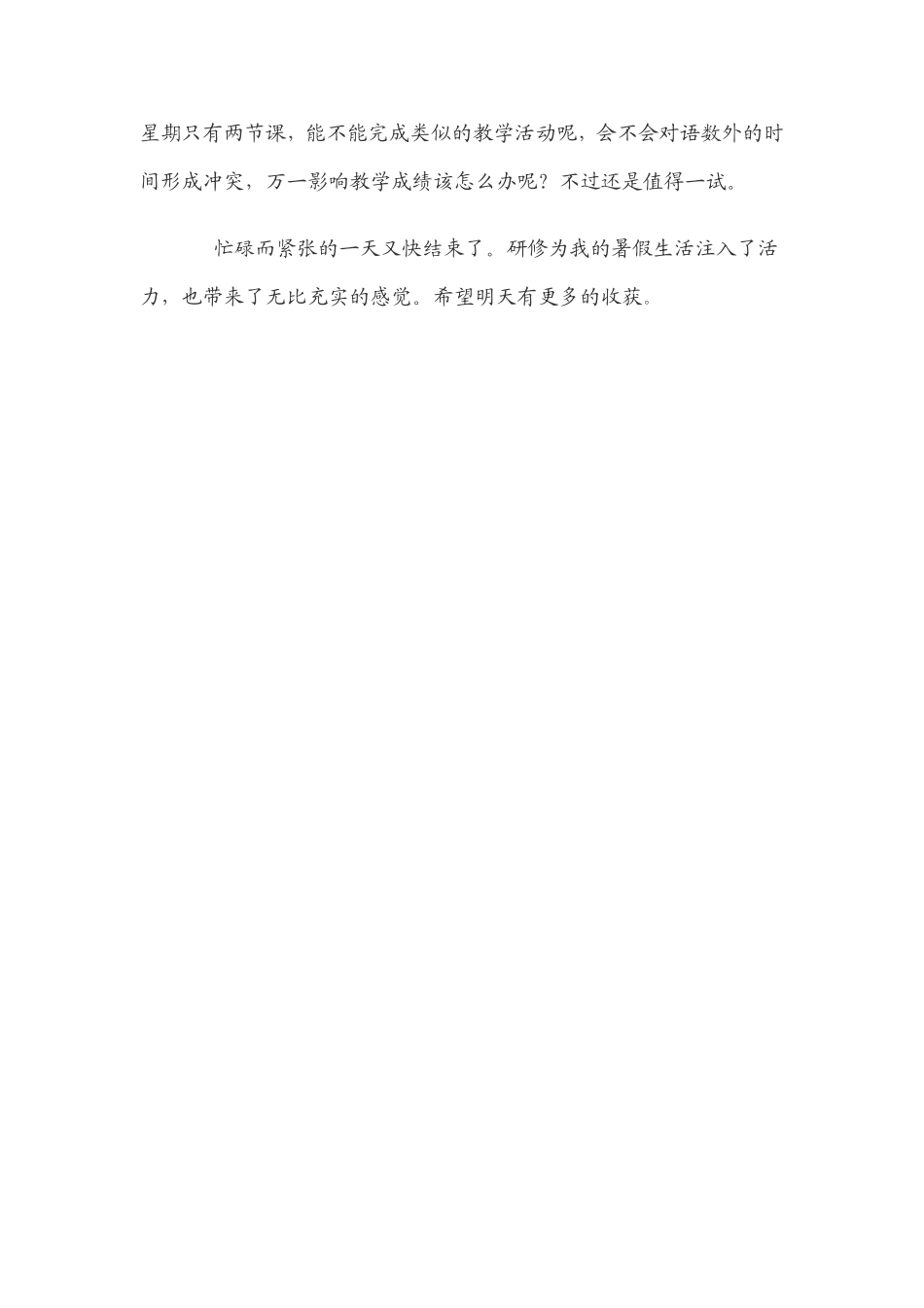 过程比结果更重要_第3页