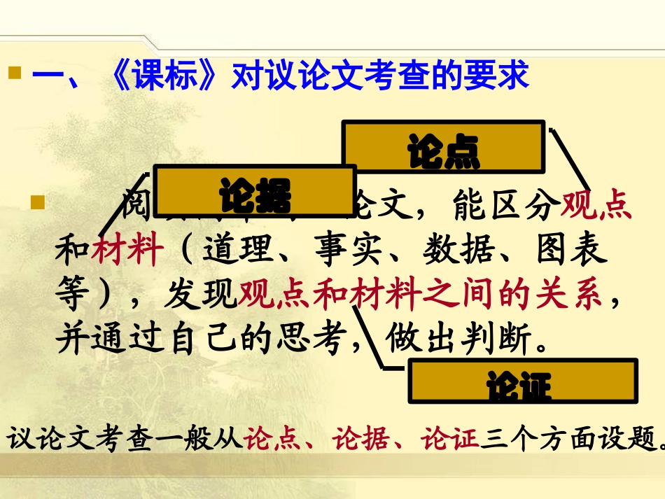 中考议论文阅读指导_第2页