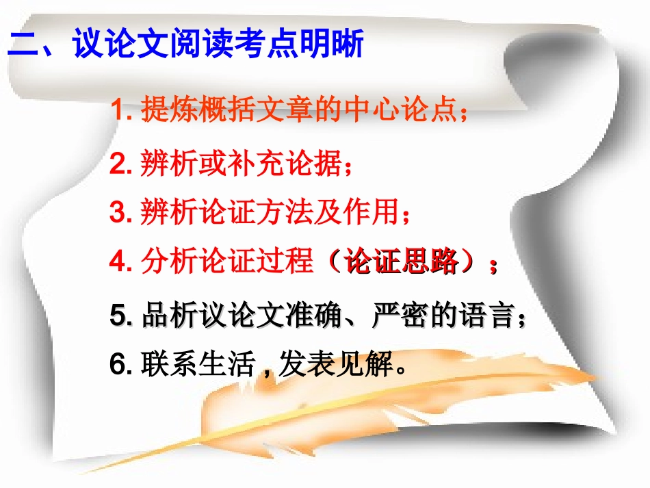 中考议论文阅读指导_第3页