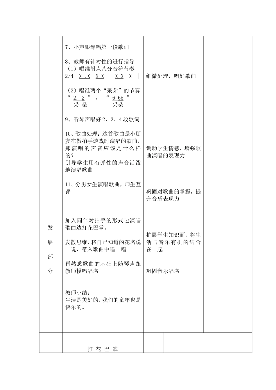 二年级上册第五课童趣(三课时)张妮妮_第3页