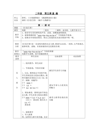 二年级上册第五课童趣(三课时)张妮妮