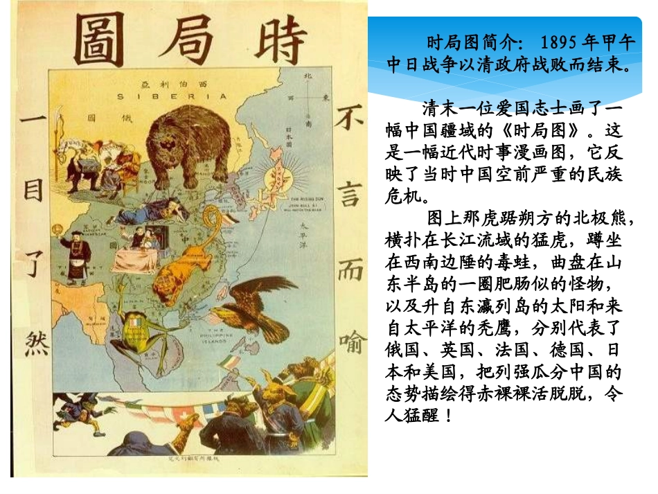 人教新课标小学六年级品德与社会上册《为了中华民族的崛起》谭件_第2页