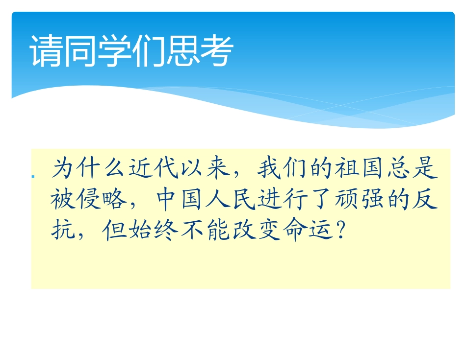 人教新课标小学六年级品德与社会上册《为了中华民族的崛起》谭件_第3页
