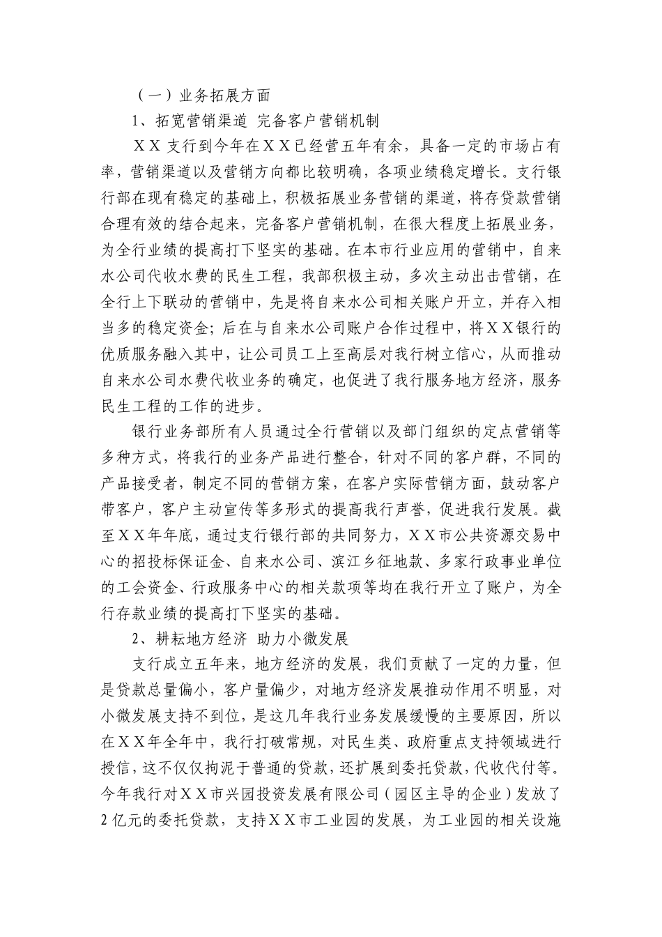 银行ⅩⅩ支行银行业务部ⅩⅩ年工作总结及ⅩⅩ年工作计划_第2页