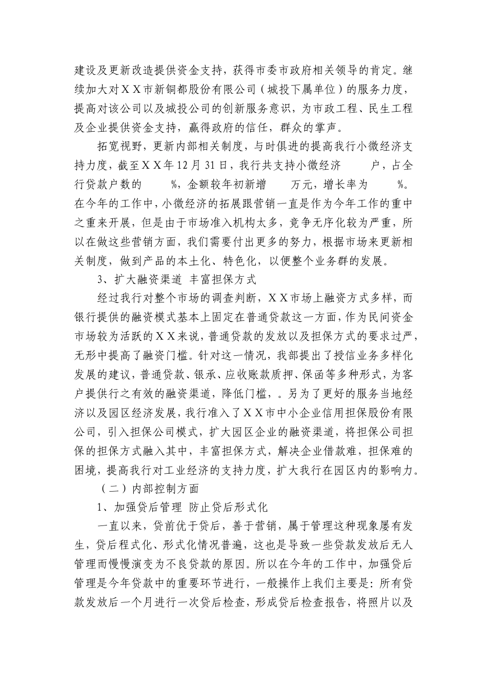 银行ⅩⅩ支行银行业务部ⅩⅩ年工作总结及ⅩⅩ年工作计划_第3页