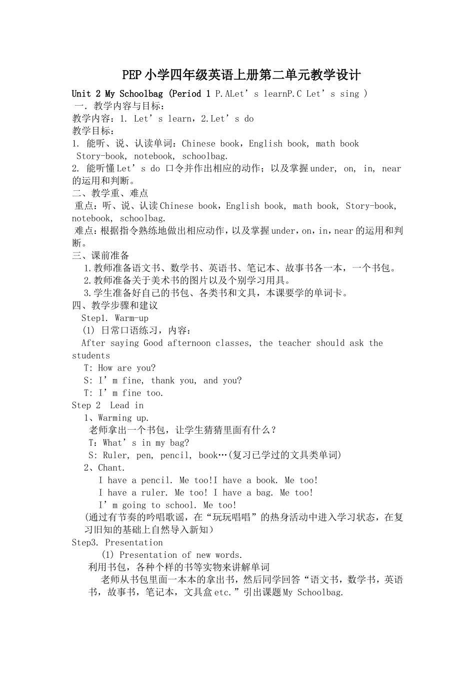 PEP小学四年级英语上册第二单元教学设计_第1页