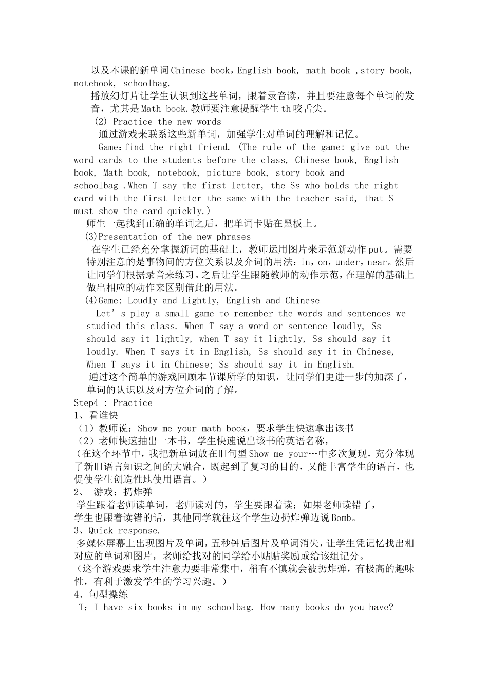 PEP小学四年级英语上册第二单元教学设计_第2页