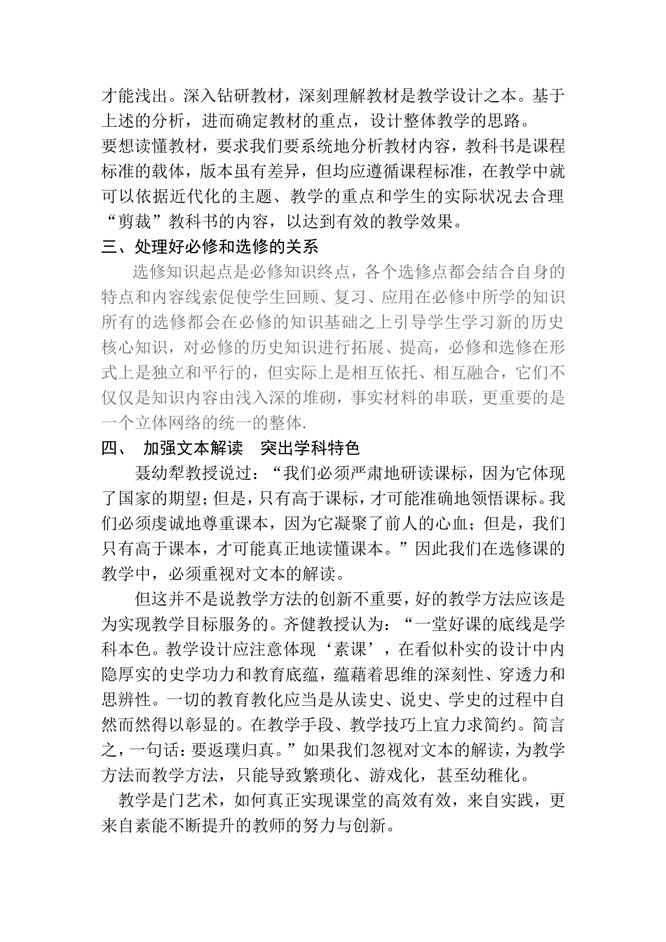 浅议历史教学的高效性_第2页