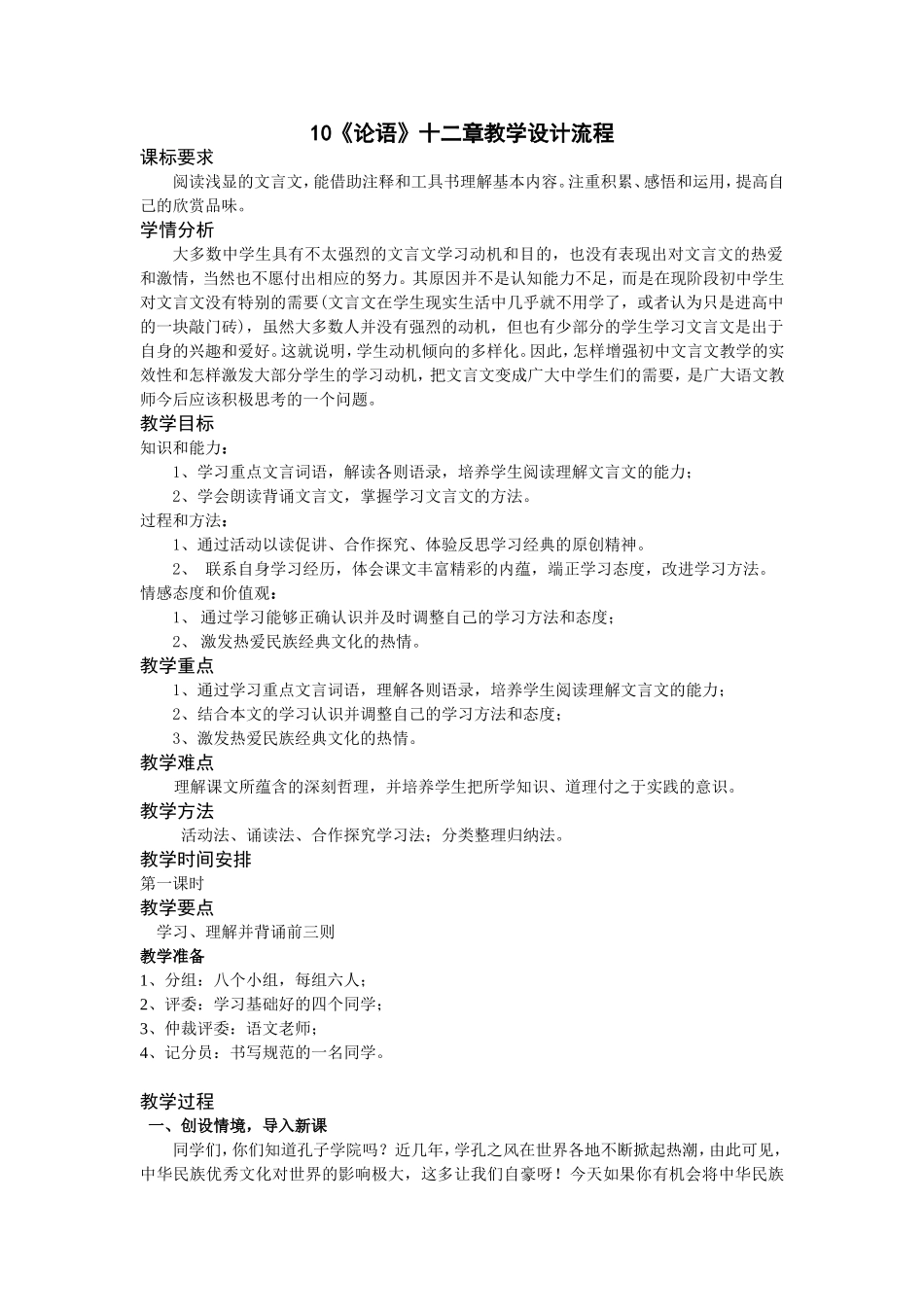 10论语十二章教学设计流程_第1页