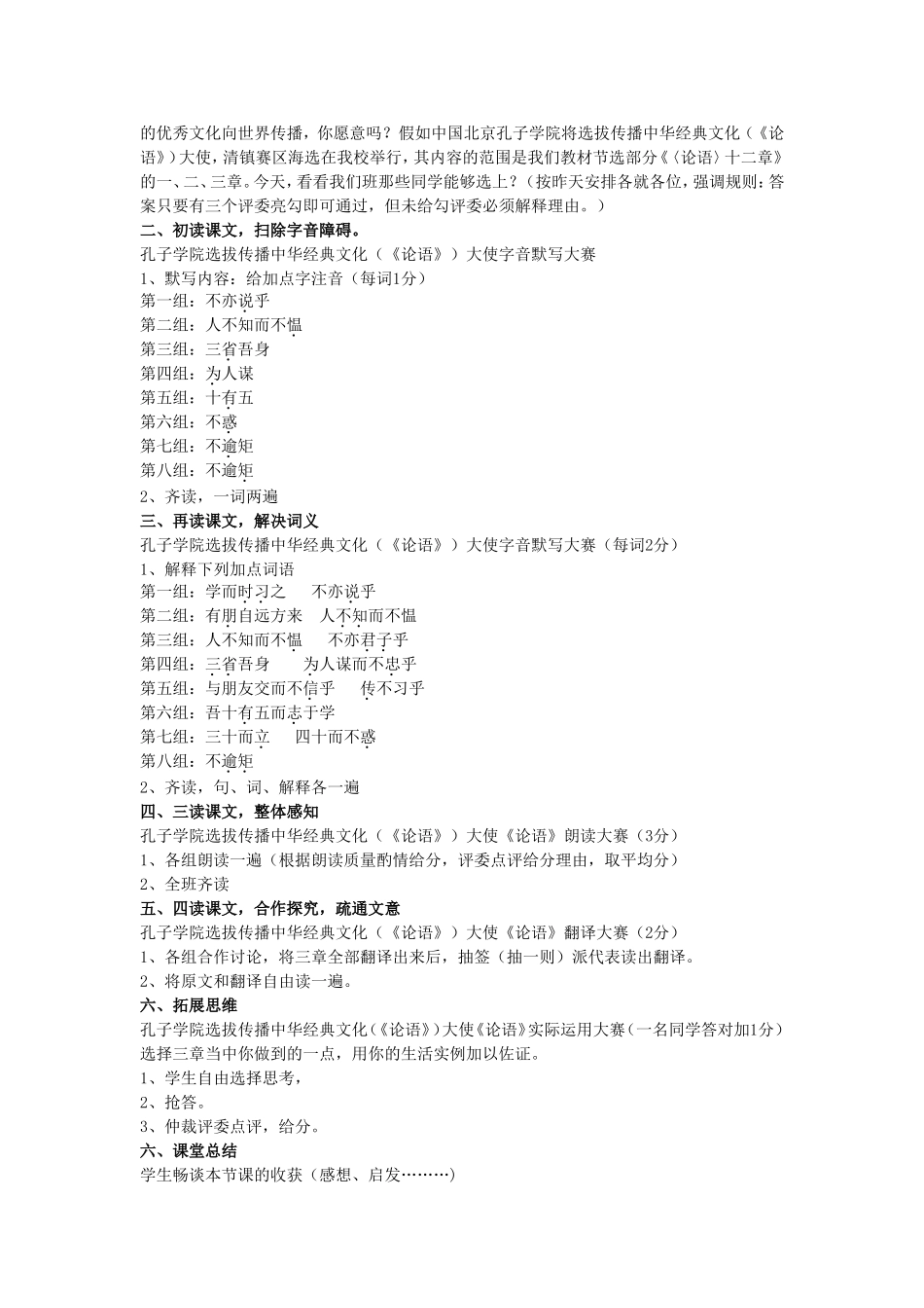 10论语十二章教学设计流程_第2页