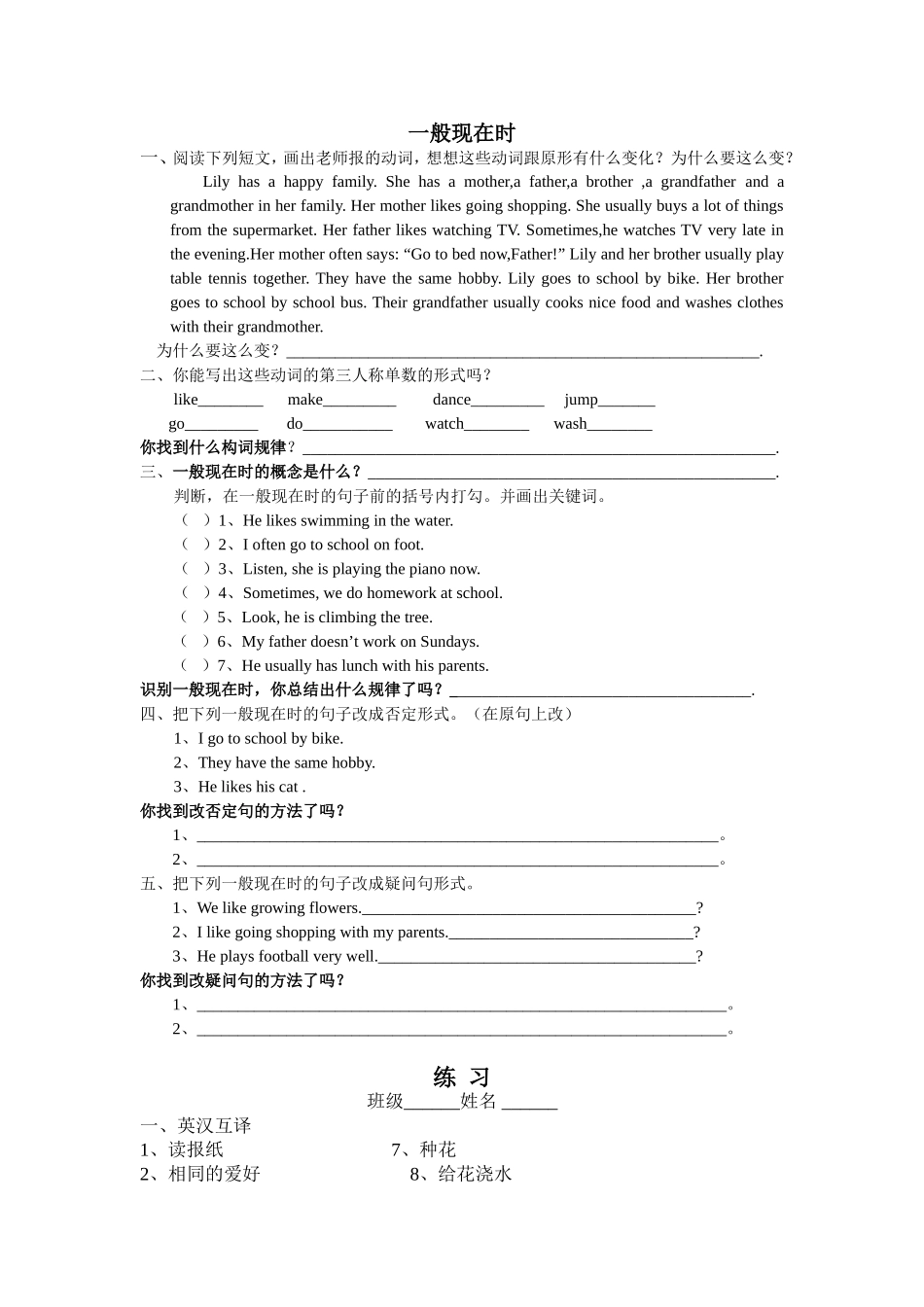 一般现在时专题考卷_第1页