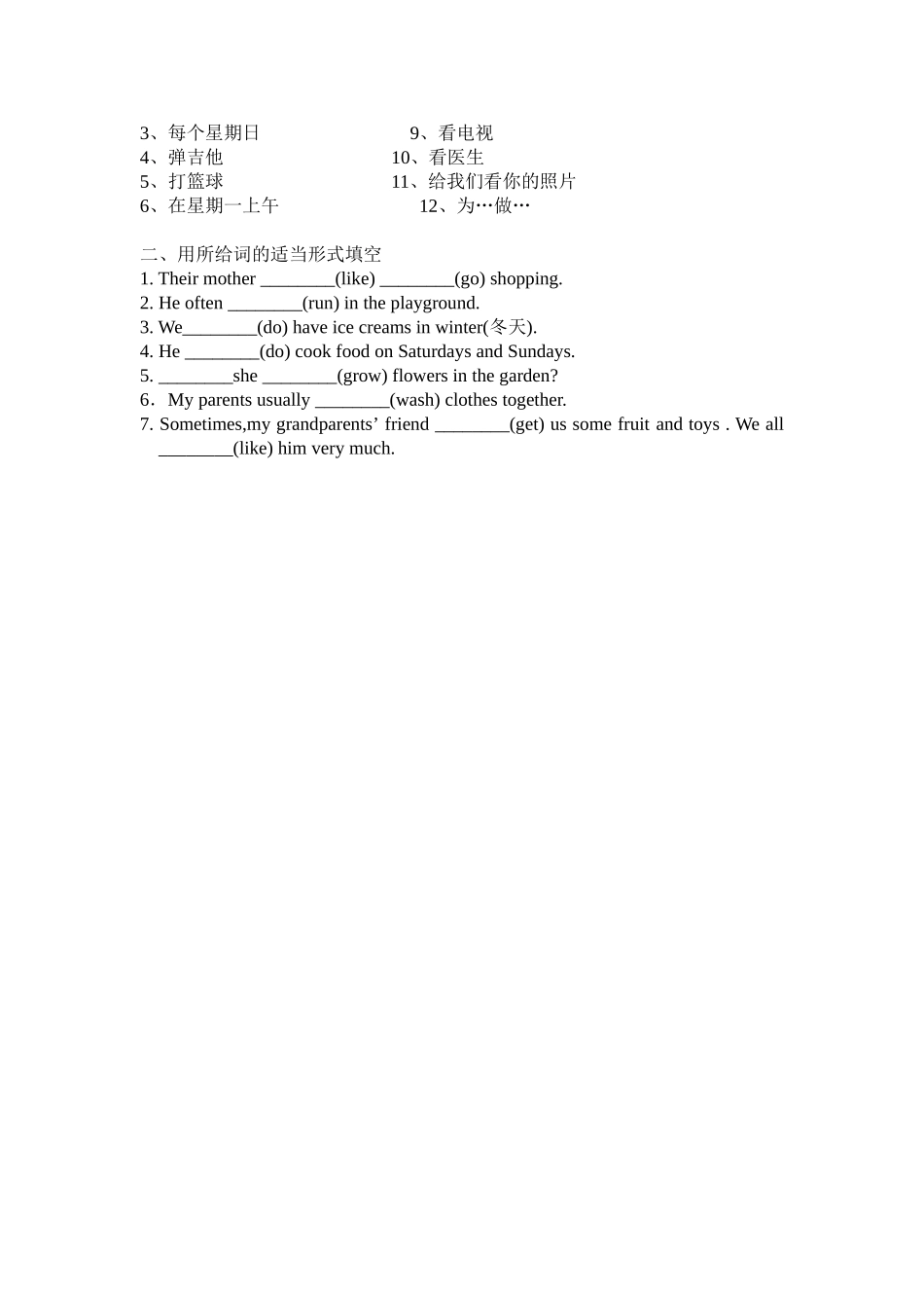 一般现在时专题考卷_第2页