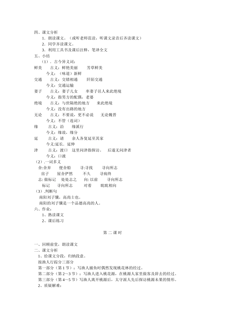 21桃花源记_第2页